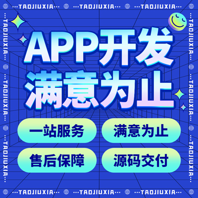 原生app开发安卓商城电商成品教育医疗点餐APP定制软件开发