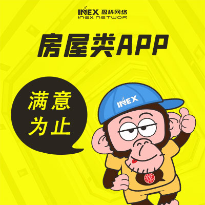 房屋房子APP房产出租APP出售二手房APP系统