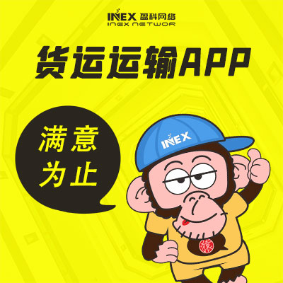 貨運(yùn)APP運(yùn)輸APP交通出行APP貨拉拉APP系統(tǒng)