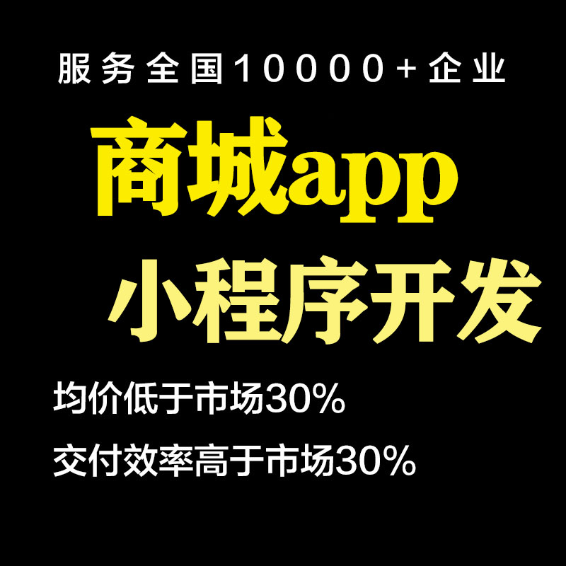 APP商城开发|物联网系统云平台|视频交友小程序开发