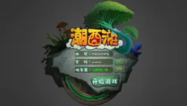 【潮西游】中国风游戏美术设计场景图标形象界面UI卡牌换装角色