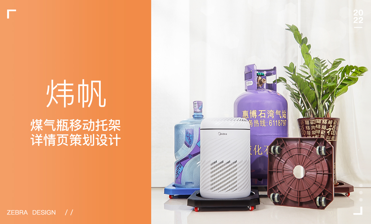 廚衛(wèi)日化收納煤氣托詳情頁海報設(shè)計 | 北歐家居氛圍感功能產(chǎn)品