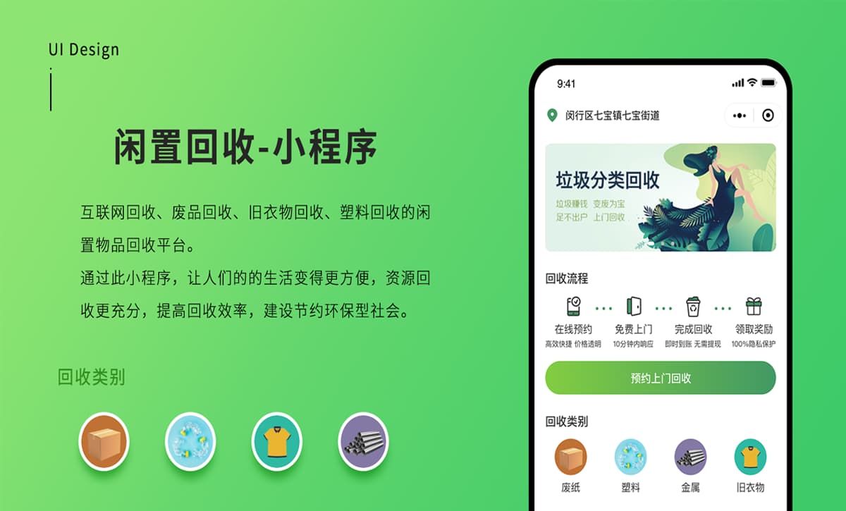 闲置物品回收小程序开发废品旧物上门收购app智能柜开关定制