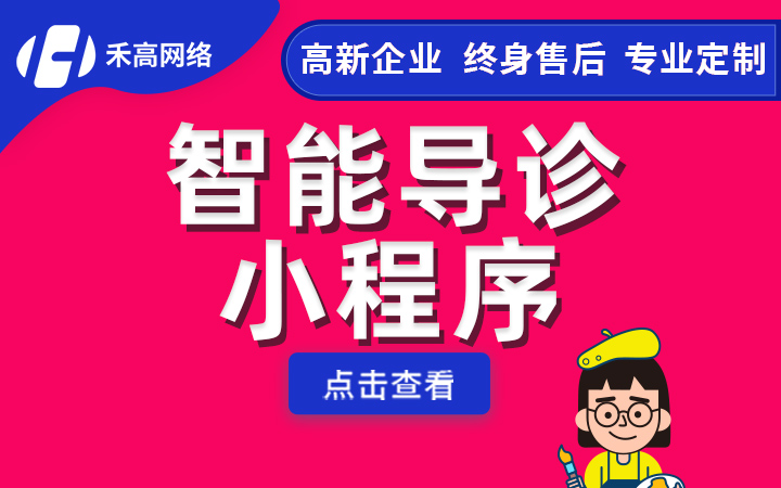 禾高網(wǎng)絡(luò)科技-國(guó)家企業(yè)-專注研發(fā)15年