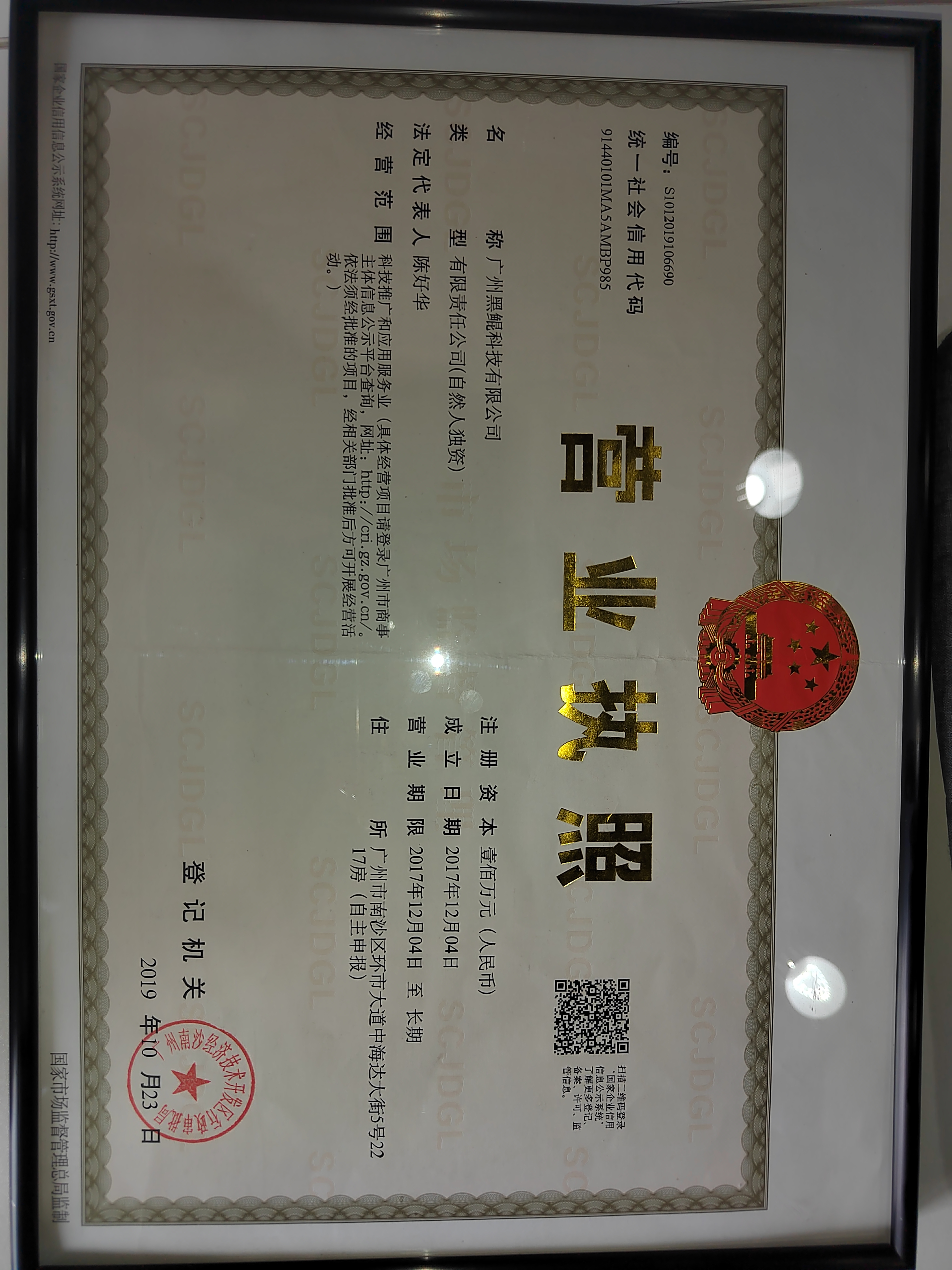 營(yíng)業(yè)執(zhí)照