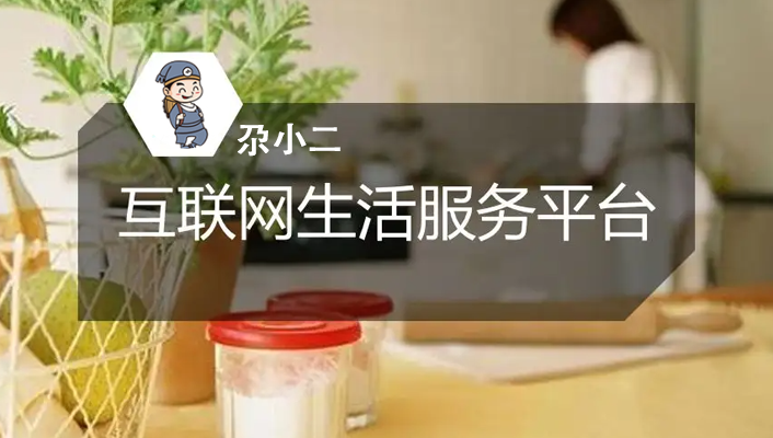 微信分銷O2O在線入駐尕小二生活服務(wù)平臺(tái)小程序定制開發(fā)