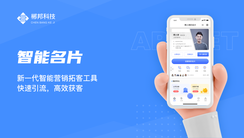 AI智能名片拓客工具企业定制企业信息名片小程序开发设计