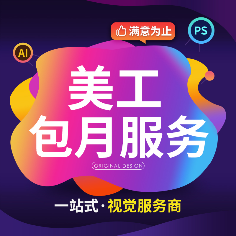 淘寶抖音美工包月美工外包美工設(shè)計(jì)外包電商設(shè)計(jì)詳情設(shè)計(jì)主圖