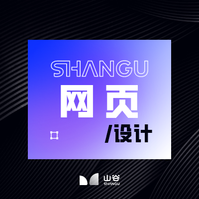 網(wǎng)站UI設(shè)計(jì)網(wǎng)站產(chǎn)品界面美化pc端APP小程序數(shù)據(jù)可視化大屏