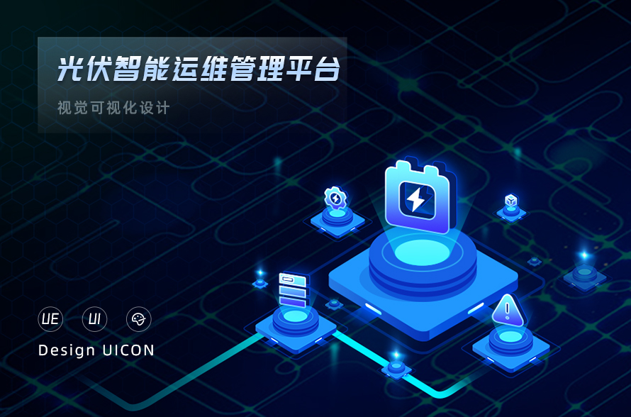 后臺管理科技光伏臺區(qū)數據大數據可視化大屏美化界面UI設計