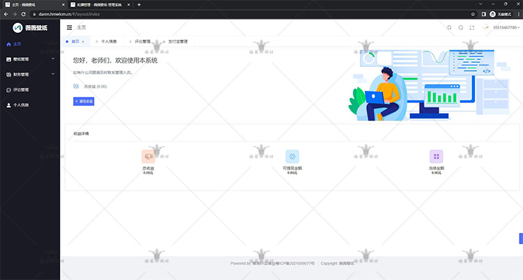 雅葆軒科技