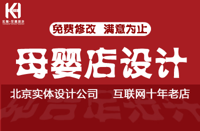 <hl>店面裝修</hl><hl>店面</hl>裝修購(gòu)物空間母嬰店親子效果圖施工圖設(shè)計(jì)