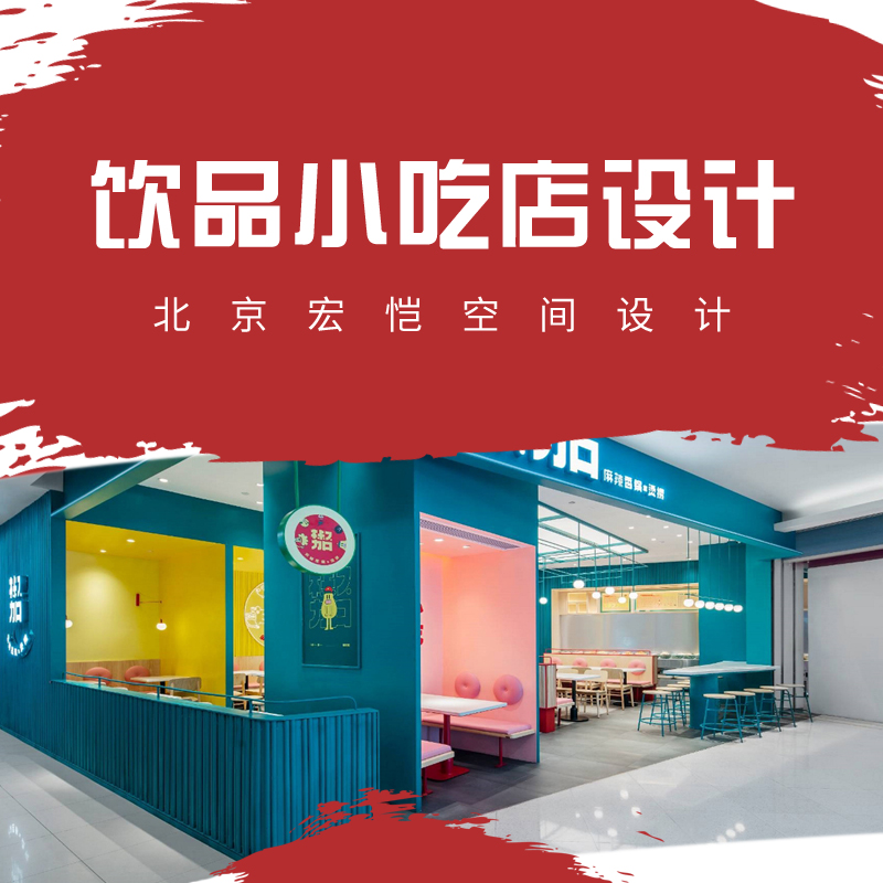 网红奶茶甜品店饮品店小吃店店铺装修室内设计效果图