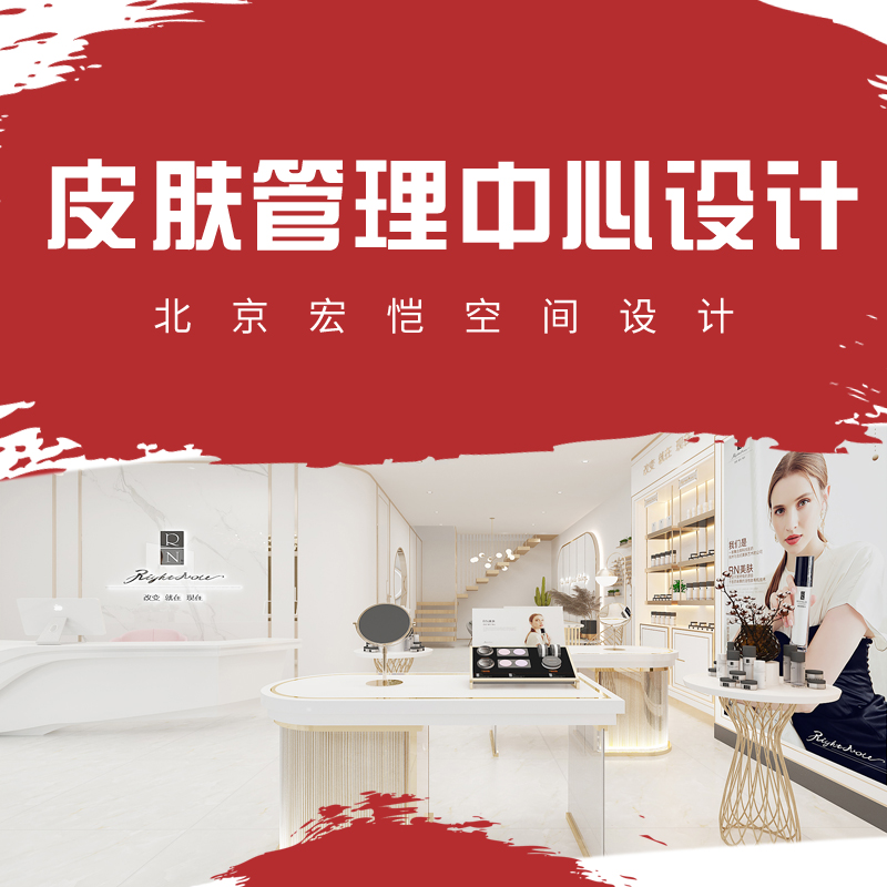 店面装修空间皮肤管理中心设计美容院设计效果图设计