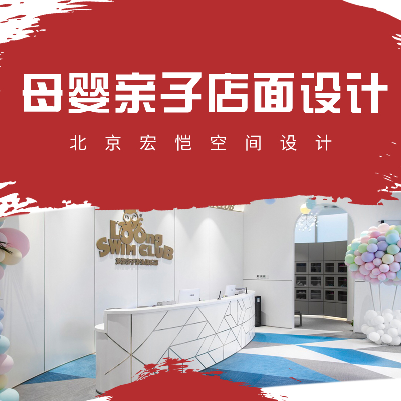 店面装修购物空间母婴店亲子效果图施工图设计