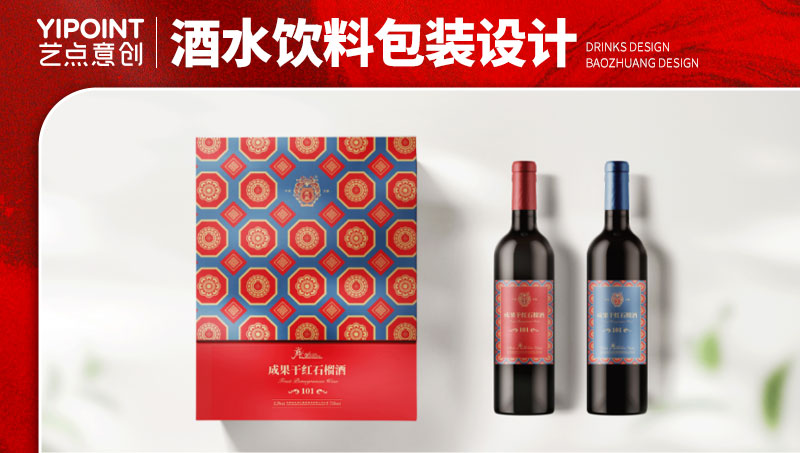 【藝點意創(chuàng)】葡萄石榴酒包裝設計手提袋瓶貼瓶型設計白酒包裝