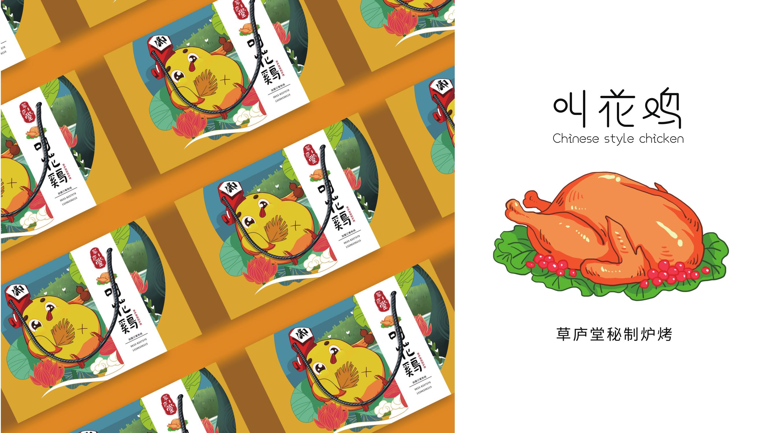 品牌叫花鸡 hl>包装 /hl>袋手绘零售快餐小吃礼盒公司标志设计卡通