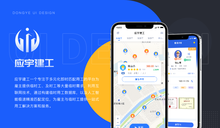 应宇建工app设计/工具类ui界面设计