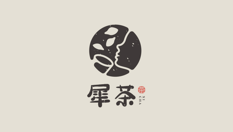 犀茶奶茶品牌logo设计落地项目