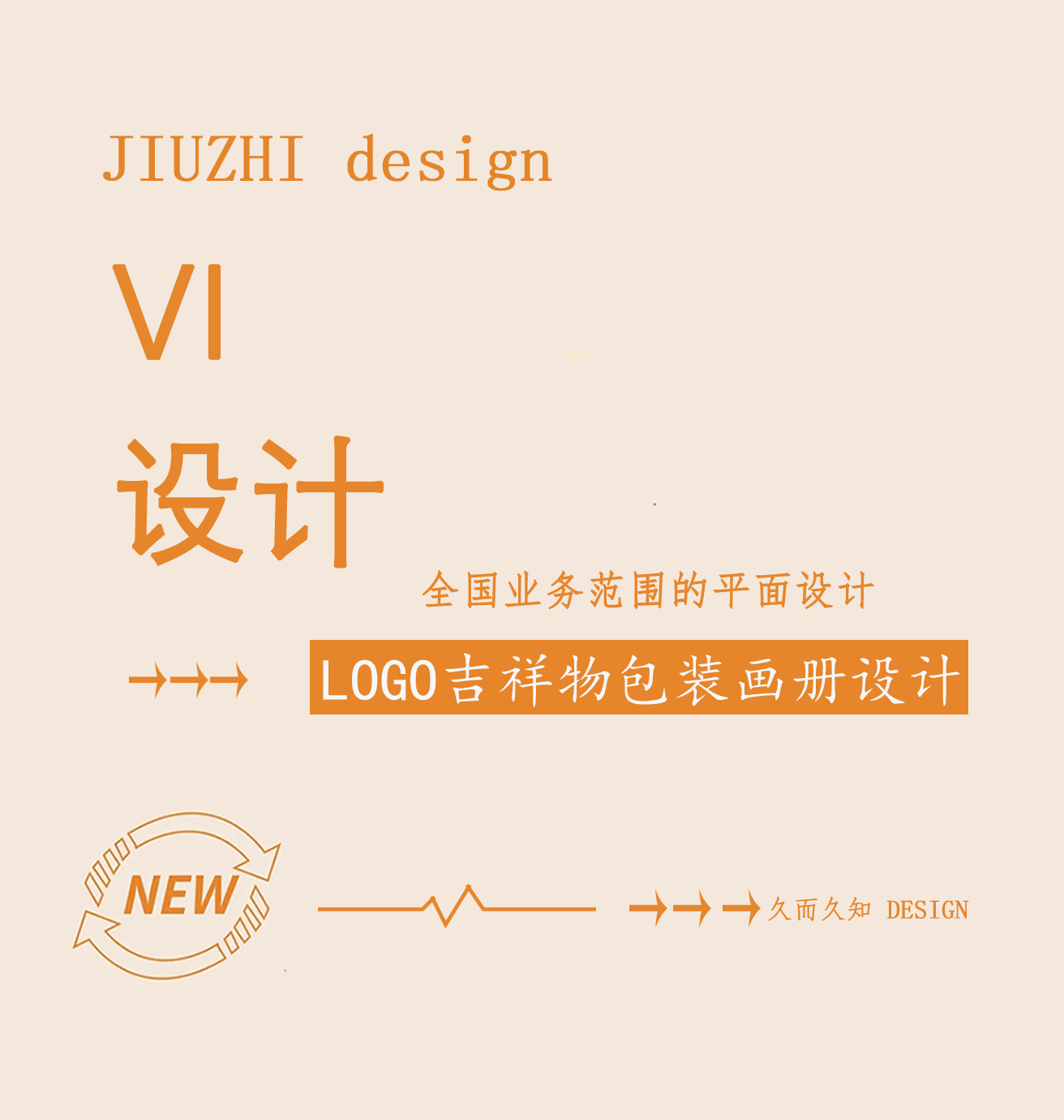 LOGO设计VI设计IP吉祥物包装画册平面设计