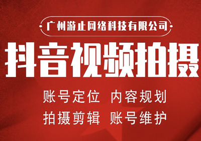 <hl>抖音视频</hl>拍摄，快手视频拍摄，<hl>抖</hl>音代运营，快手代运营，<hl>抖</hl>音营销