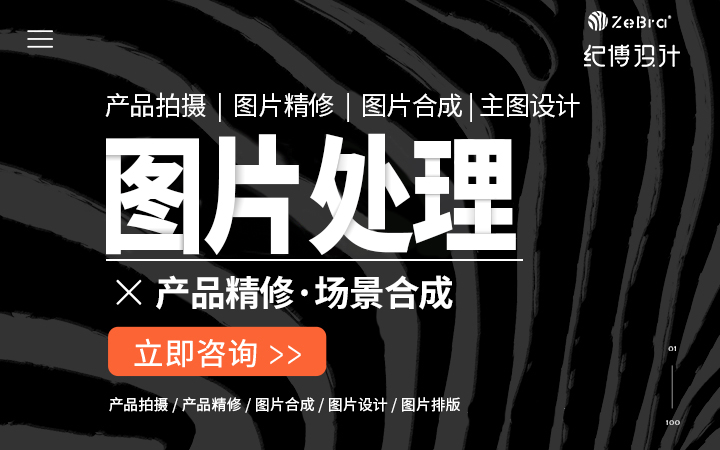 产品精修图片处理抠图<hl>海报</hl>美工排版产品<hl>摄影</hl><hl>摄像</hl>