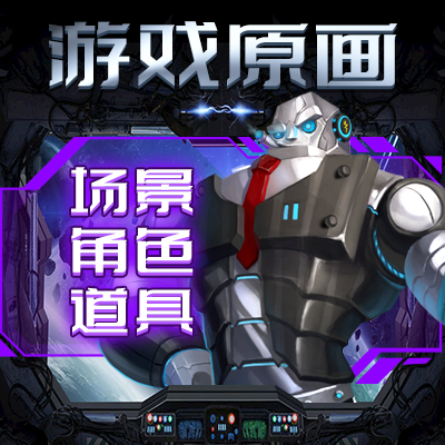 游戏原画设计角色场景道具卡通形象IP盲盒美术外包