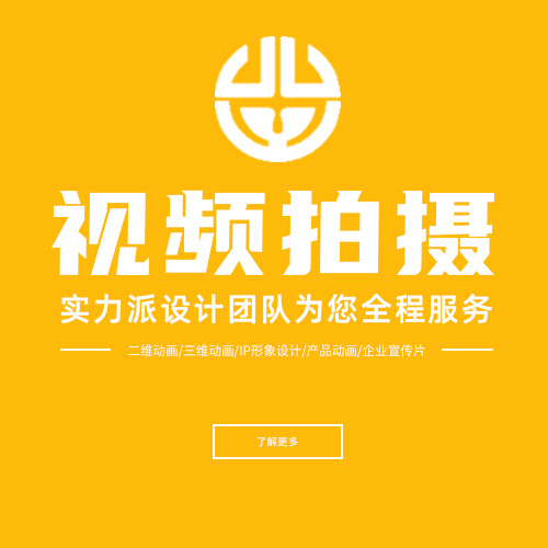 短视频拍摄广告企业宣传片制作剪辑淘宝产品主图视频