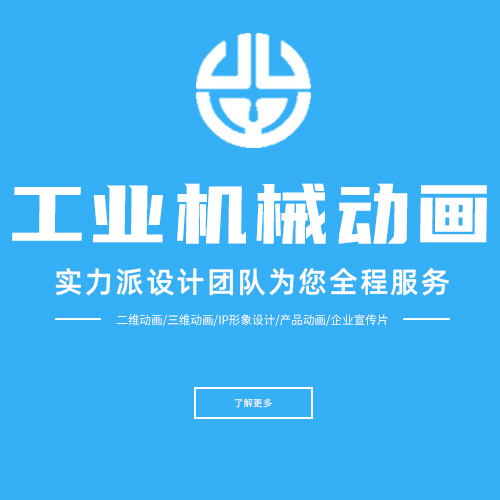 三维动画3d宣传片工业机械产品设计生产线工艺流程三维演示