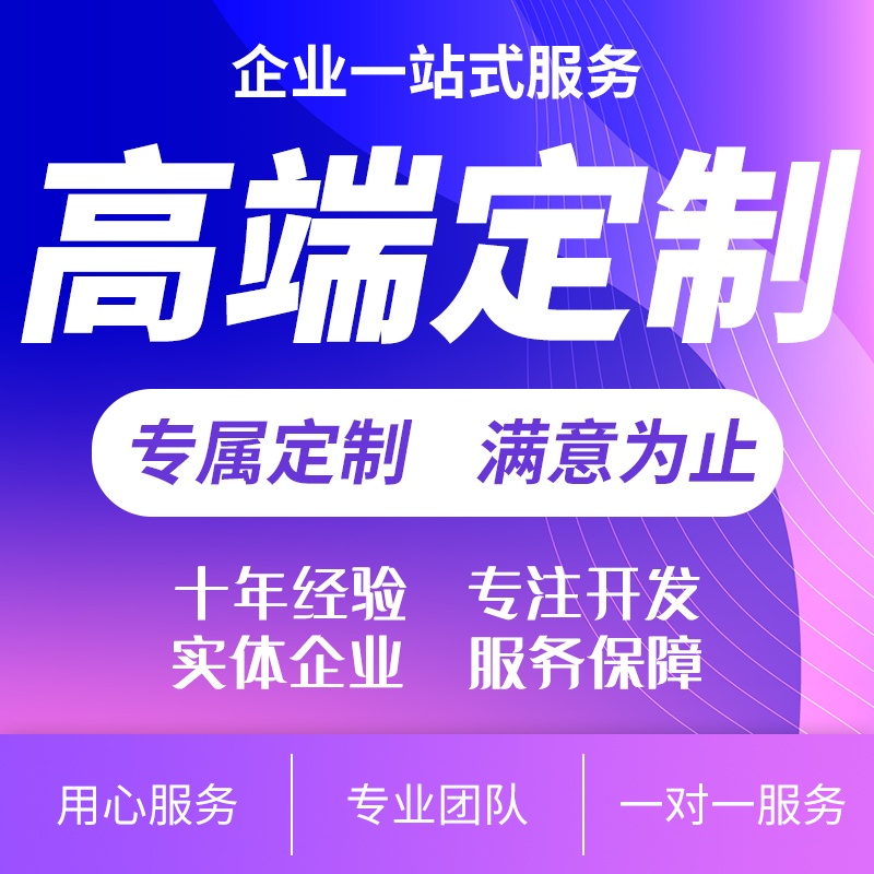 网站建设 高端企业网站设计 网站定制开发 微信商城官网建设