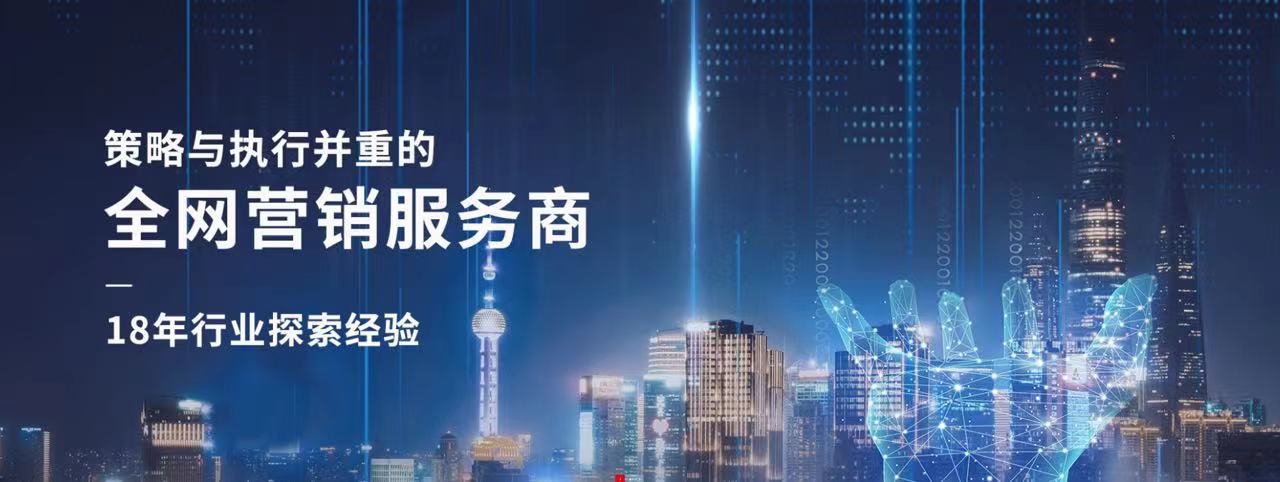 企業(yè)產(chǎn)品公司品牌全網(wǎng)營(yíng)銷(xiāo)推廣傳播