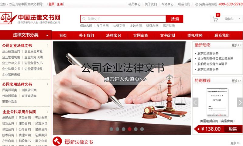 【法律文书网】法律法务门户网站建设开发