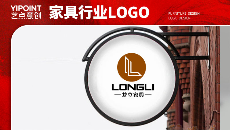 【藝點(diǎn)意創(chuàng)】龍立家具logo設(shè)計(jì)商標(biāo)設(shè)計(jì)店鋪門頭logo設(shè)計(jì)