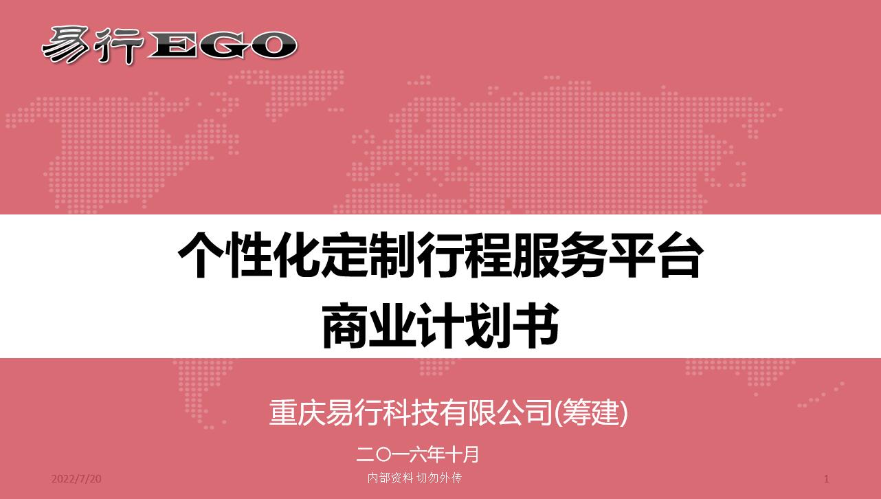 專(zhuān)業(yè)人士的個(gè)性化定制形成服務(wù)平臺(tái)商業(yè)計(jì)劃書(shū)