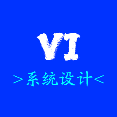 VI系统设计
