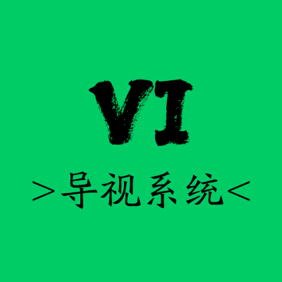 VI导视设计