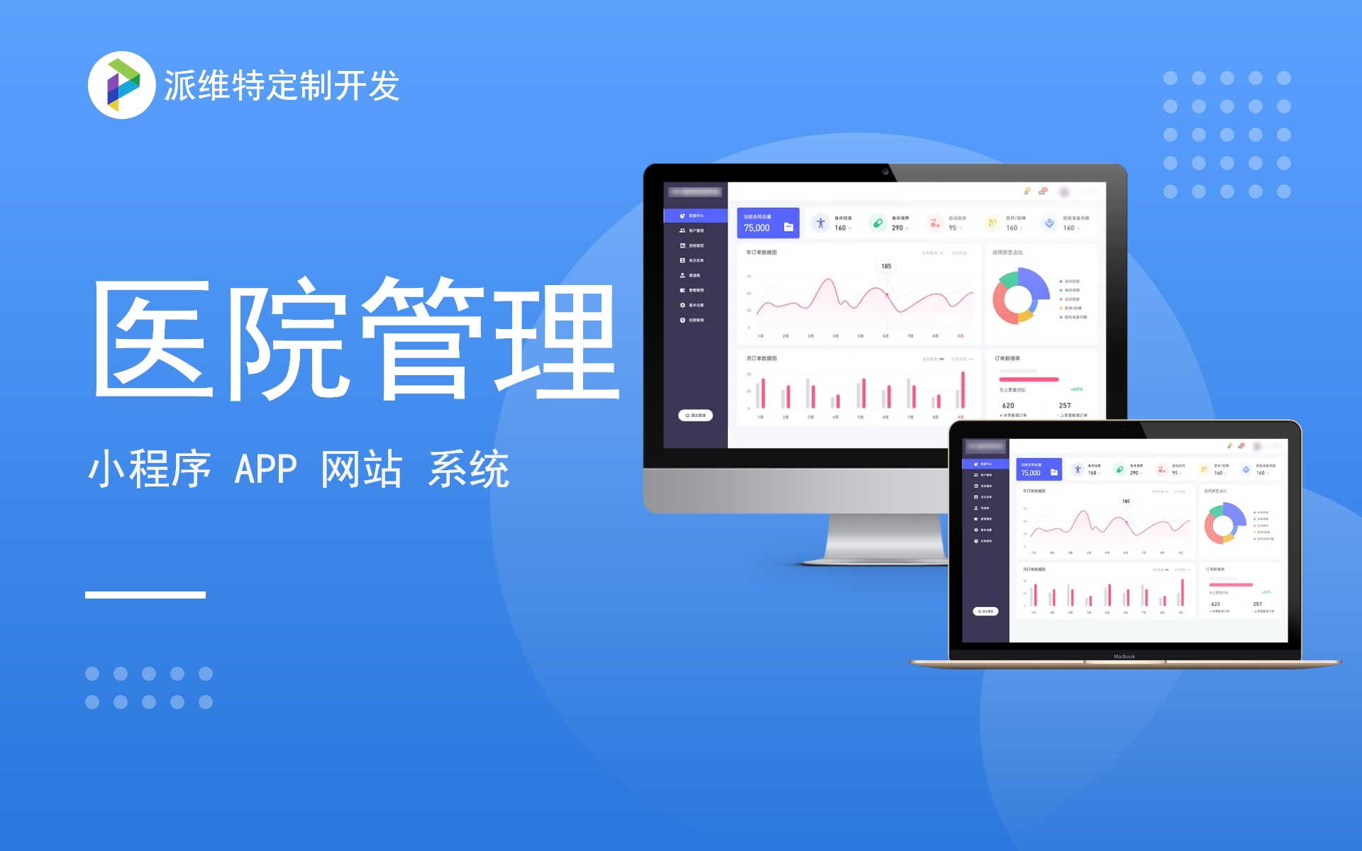 医疗软件定制