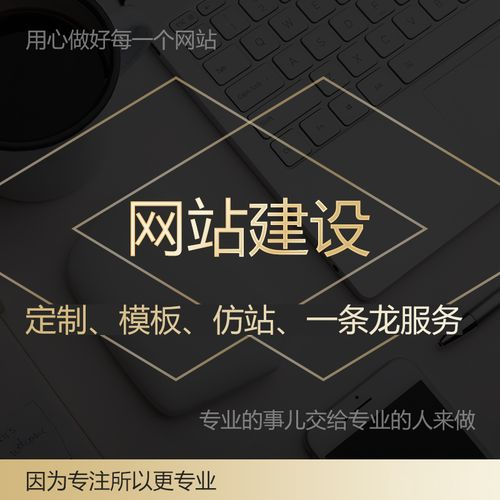 網(wǎng)站建設(shè)—模板建站—定制建站—企業(yè)網(wǎng)站—商城網(wǎng)站—公司網(wǎng)站等