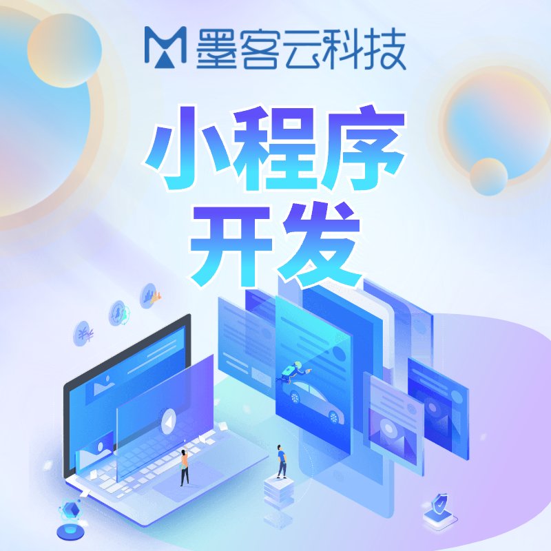 南京微信小程序开发微信小程序定制开发微信开发外包商城小程序