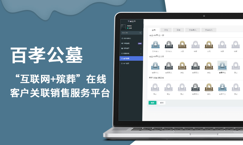 公墓管理客戶的信息園區(qū)墓區(qū)管理園區(qū)數(shù)據(jù)統(tǒng)計(jì)客戶熱力圖分布