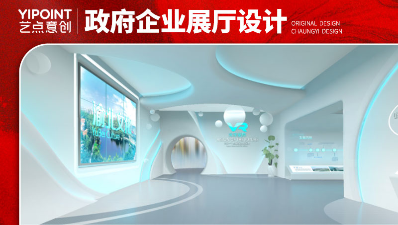 【藝點(diǎn)意創(chuàng)】高科技展廳設(shè)計(jì)之渝北數(shù)字圖文體驗(yàn)館空間設(shè)計(jì)