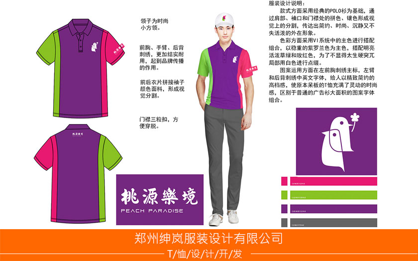 绅岚<hl>服装</hl>设计T恤POLO衫园服班服图案设计定做