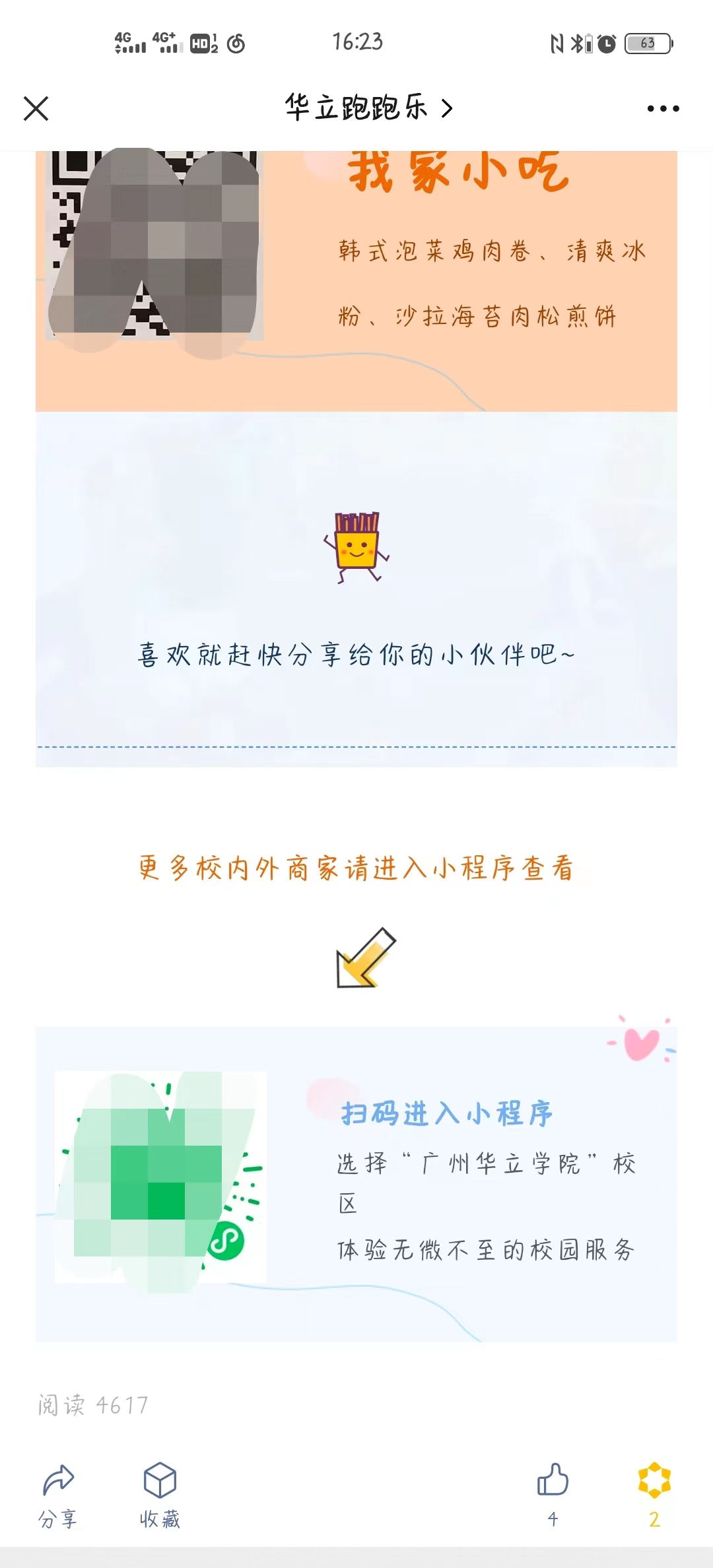 星辰運(yùn)營策劃