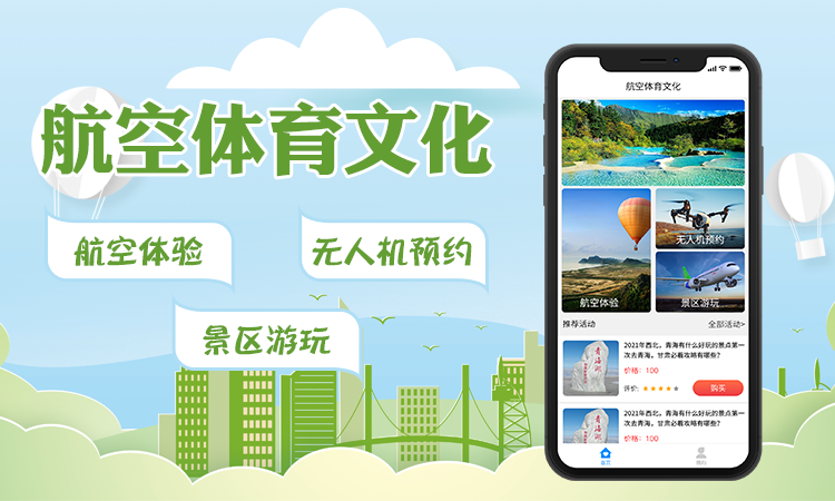 體育文化旅游商城吃喝玩樂景點預約下單APP定制開發(fā)成品