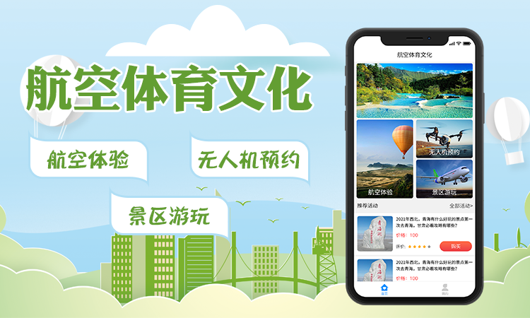 体育文化旅游商城吃喝玩乐景点预约下单APP定制开发成品