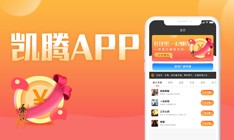 凯腾APP游戏分销分润游戏<hl>推广</hl>app定制开发成品