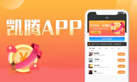 凯腾APP游戏分销分润游戏推广app定制开发成品