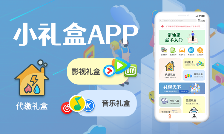 小禮盒APP