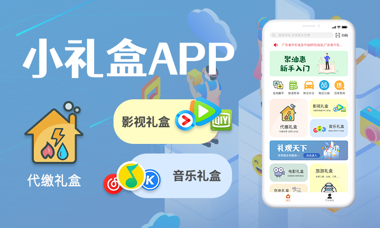 小礼盒<hl>APP</hl>