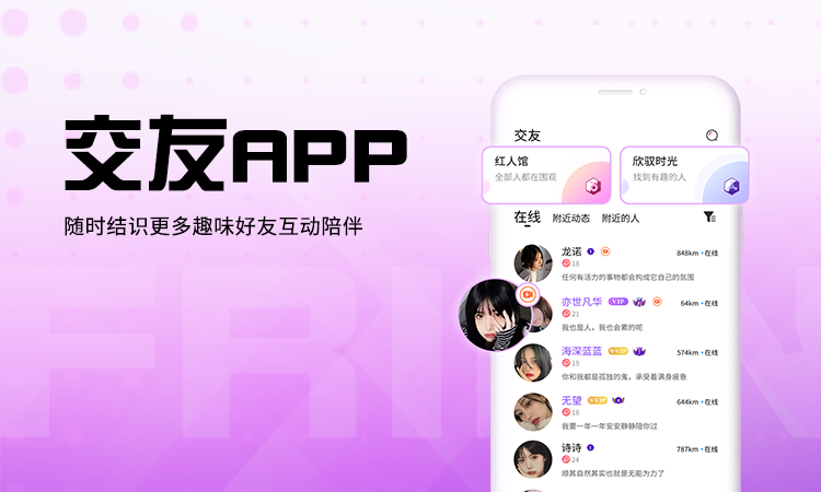 交友APP聊天交友論壇禮物打賞app定制開發(fā)